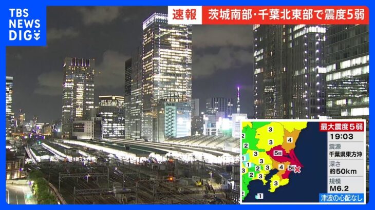 交通への影響　JR東日本の鹿島線など全線で、外房線、総武本線や京成電鉄などの一部で運転見合わせ　内房線、東北新幹線など運転再開【千葉・茨城で震度5弱】｜TBS NEWS DIG