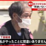 【事件】JR蒲田駅近くで刺された中1男子…命に別条なし  逮捕の61歳男「私がやったことに間違いありません」