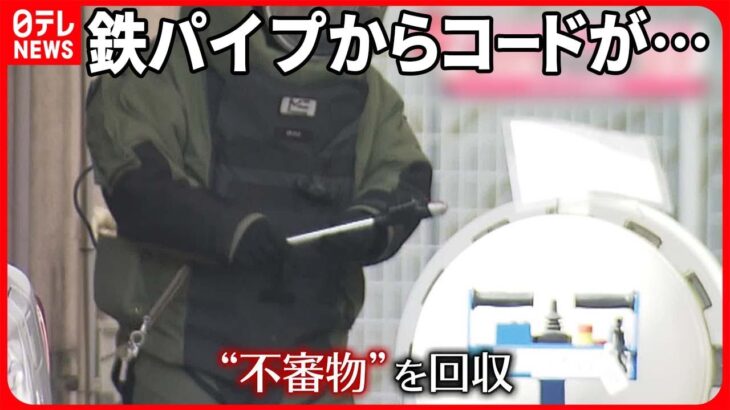 【JR仙台駅に“不審物”】鉄パイプから2本のコード  調査の結果は…  宮城