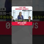 【“LGBT”法案】自民党内の調整が難航  会議で注文相次ぐ #shorts