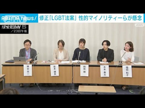 修正「LGBT法案」 性的マイノリティーらが懸念(2023年5月23日)