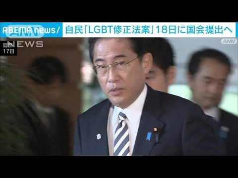 岸田総理と自民幹部が会談　LGBT法案あす提出へ　自公選挙区調整についても協議(2023年5月17日)