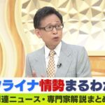 【LIVE】ウクライナ侵攻…「ショイグ！ゲラシモフ！見てみろどんな状態か」ワグネルのプリゴジン氏が激怒　プーチン大統領への恨みとロシアの今後【厳選専門家解説】