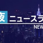 【LIVE】5/26 夜ニュースまとめ 最新情報を厳選してお届け