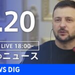 【LIVE】夜のニュース(Japan News Digest Live) 最新情報など | TBS NEWS DIG（5月20日）