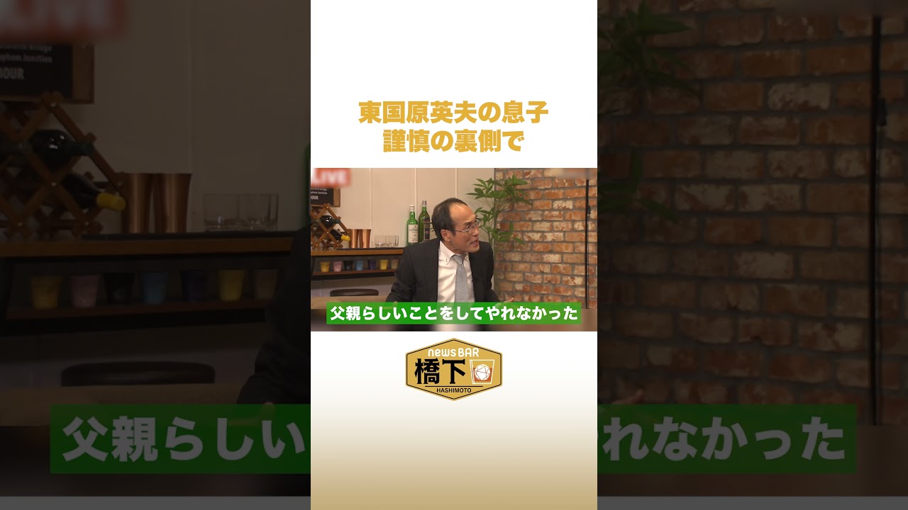 東国原英夫の息子 謹慎の裏側で #NewsBAR橋下 #shorts