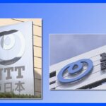 【速報】総務省がNTT東日本・西日本に行政指導 「フレッツ光」などで4月に通信障害、緊急通報も使えず｜TBS NEWS DIG
