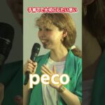 【peco】子育てで大切にしたい思い  #shorts