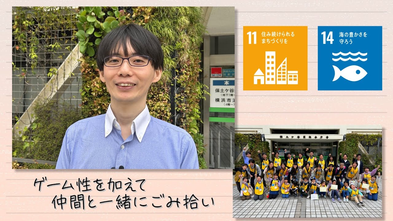 【SDGs】ゲーム性を加えて仲間と一緒にごみ拾い（2023/5/27）