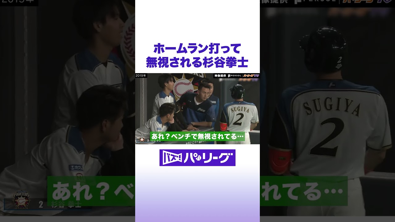 パ・リーグ球団 年俸ランキング #バズパ #野球 #shorts