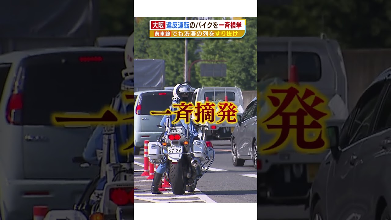 #shorts #大阪府警