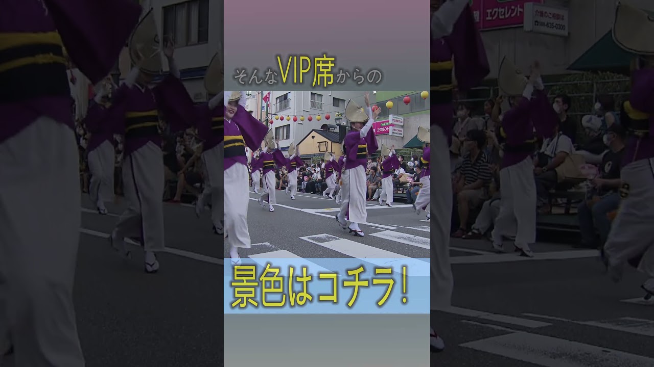 #shorts #阿波おどり