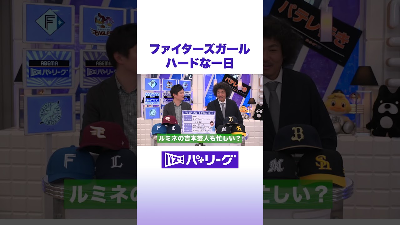 ファイターズガール ハードな一日 #バズパ #shorts