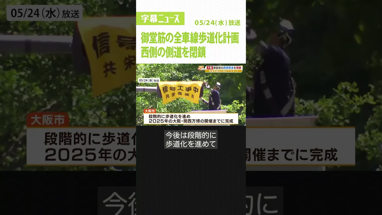 #shorts #御堂筋 #歩道化