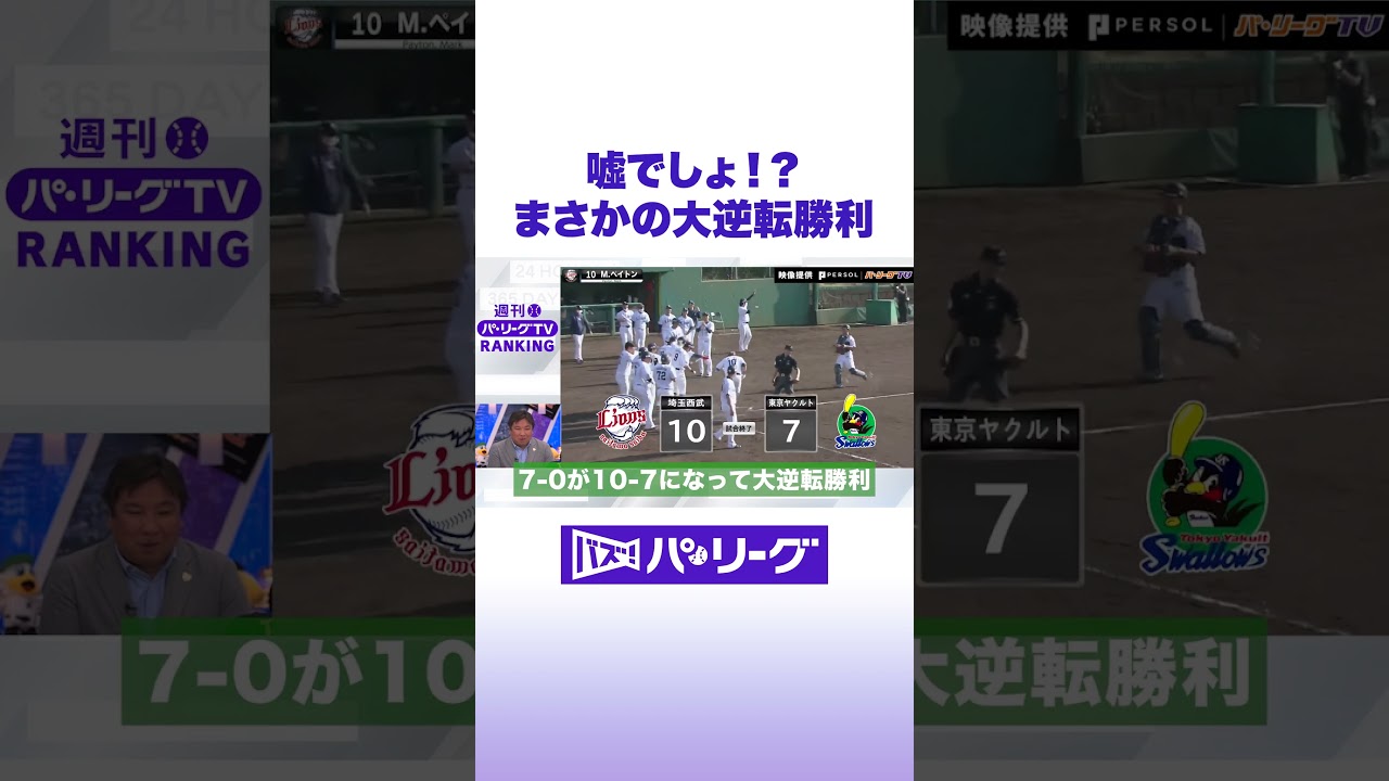 噓でしょ！？まさかの大逆転勝利 #バズパ #shorts