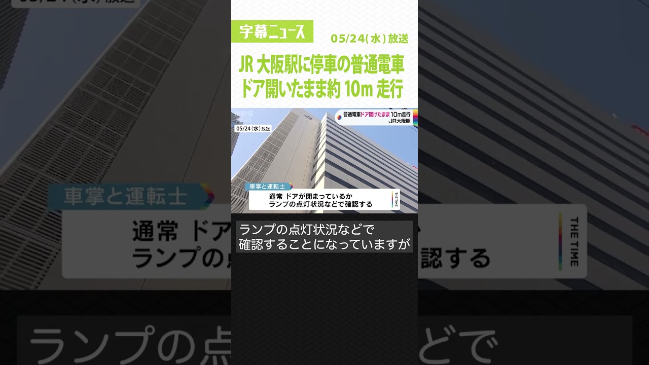 #Shorts #JR大阪駅 #ドア