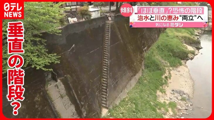 【ほぼ垂直？】「恐怖の階段」　SNSで話題で観光スポットに　岐阜・下呂市
