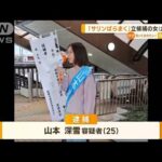 「駅構内にサリンをばらまく」SNSに投稿　船橋市議選に立候補の女（25）逮捕(2023年5月2日)