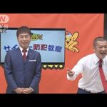 U字工事さん・警視庁　動画公開“ネット詐欺”急増で被害防止へ(2023年5月30日)