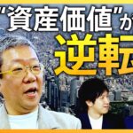 【熱狂の不動産】マンション VS 戸建て “損しない人”の10項目 メリット＆デメリットを徹底解説【経済の話で困った時にみるやつ】｜TBS NEWS DIG