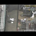 化学メーカーの工場で爆発作業員1人死亡 2人けが新潟糸魚川市(2023年6月14日)