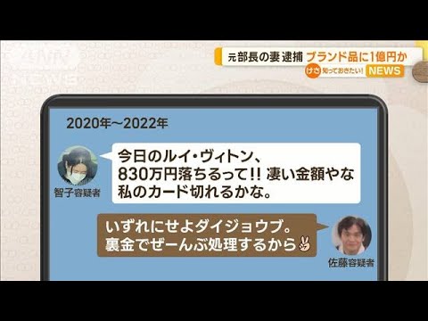 楽天モバイル元部長の妻逮捕　ブランド品に“1億円”か(2023年6月2日)