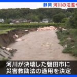 土砂崩れに住宅1棟が巻き込まれ 32歳の男性と連絡が取れず　静岡・浜松市｜TBS NEWS DIG