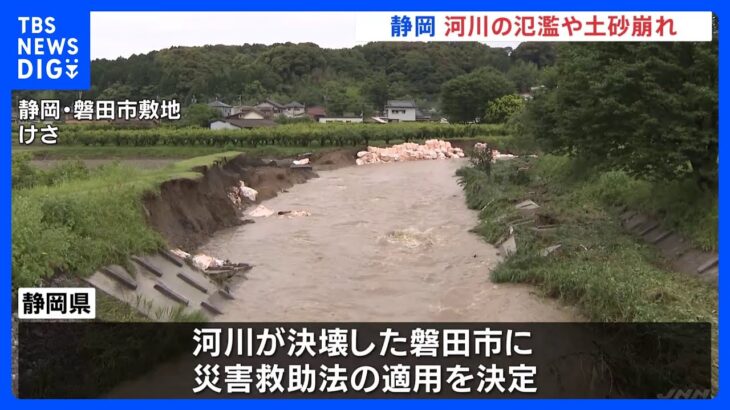 土砂崩れに住宅1棟が巻き込まれ 32歳の男性と連絡が取れず　静岡・浜松市｜TBS NEWS DIG