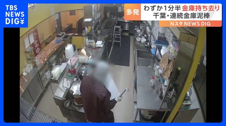 わずか1分半の犯行千葉県の人気からあげ店を狙った連続窃盗TBSNEWSDIG