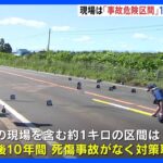 現場は事故危険区間選定も10年間対策とられず死亡のトラック運転手の自宅に家宅捜索北海道5人死傷事故TBSNEWSDIG