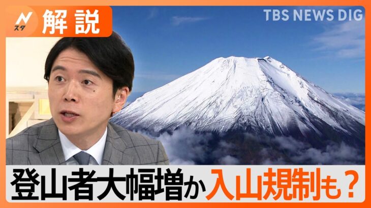 富士山世界文化遺産登録10周年今夏は登山者が大幅増加かご来光狙いの弾丸登山懸念で富士吉田市は入山規制を要望Nスタ解説TBSNEWSDIG