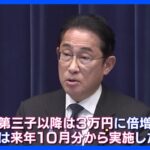 岸田総理児童手当拡充来年10月からマイナンバーカードめぐるトラブル3つの基本方針で対応する考え強調TBSNEWSDIG