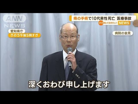 痔を手術の10代男性6日後に死亡術後処置が不適切心肺蘇生時に鎮静薬を誤投与知っておきたい(2023年6月21日)