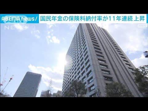 国民年金の保険料納付率が11年連続で上昇昨年度は76.1若い世代の納付が課題(2023年6月26日)