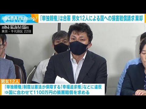 単独親権は合憲男女12人による国への損害賠償請求を棄却(2023年6月23日)