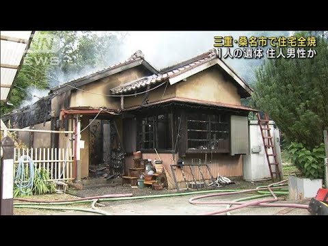 住宅全焼1人の遺体住人男性か三重桑名市(2023年6月26日)