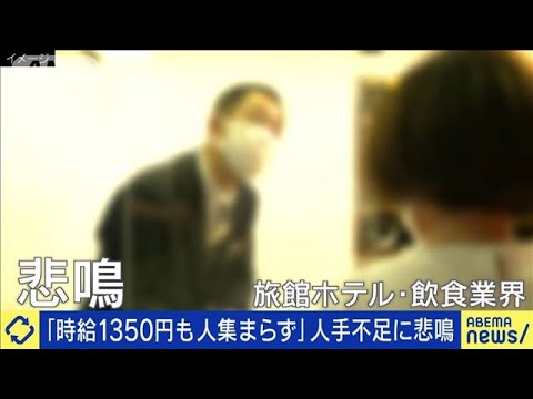 「時給1350円も人集まらず」人手不足…現場の悲鳴(2023年6月7日)