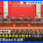 北朝鮮党中央委拡大総会16日招集国家外交および国防戦略に関する問題を討議TBSNEWSDIG