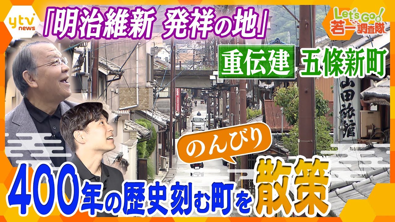若一調査隊1607年建築建築年が明確な民家で日本最古の家も残る重伝建奈良五條新町で江戸時代の風情満喫旅