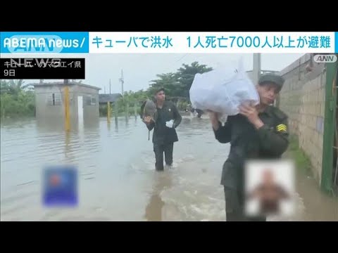 キューバ　洪水で1人死亡7000人が避難(2023年6月11日)