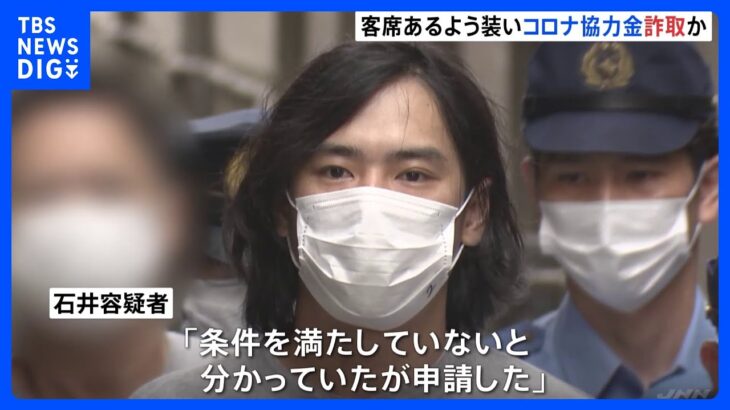 受給条件を満たしていないとコロナ協力金186万円詐取か海鮮丼テイクアウト専門店元店長の男を逮捕TBSNEWSDIG