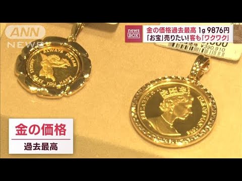 お宝売りたい客もワクワク金の価格過去最高1g9876円(2023年6月19日)