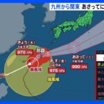 【台風2号最新情報】今夜から沖縄本島に接近　西から雨雲が広がり東日本も夜には降雨の予想（1日午前11時半更新）｜TBS NEWS DIG