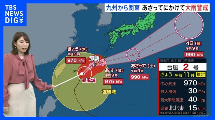 【台風2号最新情報】今夜から沖縄本島に接近　西から雨雲が広がり東日本も夜には降雨の予想（1日午前11時半更新）｜TBS NEWS DIG