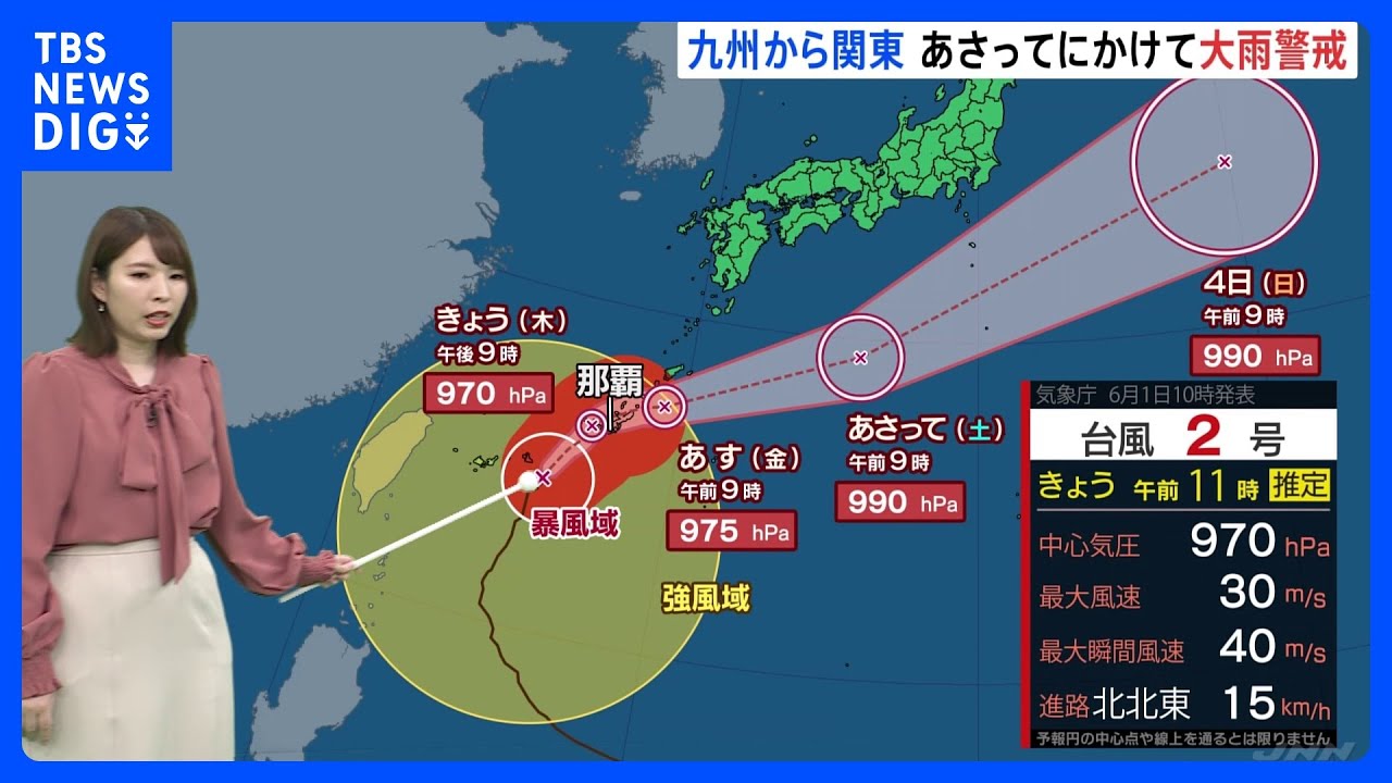 【台風2号最新情報】今夜から沖縄本島に接近　西から雨雲が広がり東日本も夜には降雨の予想（1日午前11時半更新）｜TBS&nbsp;NEWS&nbsp;DIG