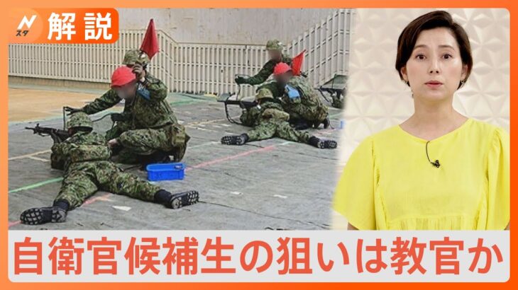 教官を狙った自衛官候補生の狙いは教官か2人死亡自衛官銃撃事件で新たに見えてきた背景Nスタ解説