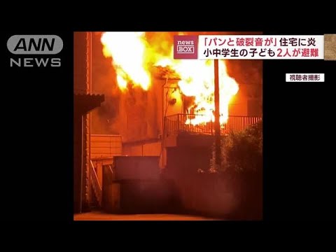 パンと破裂音が住宅に炎小中学生の子ども2人が避難大分(2023年6月19日)