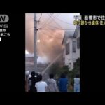 住宅火災で焼け跡から遺体住人男性か千葉船橋市(2023年6月21日)