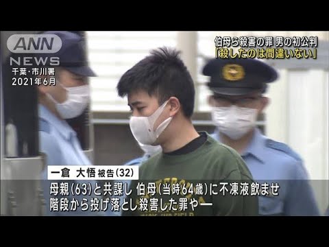 殺したのは間違いない伯母ら殺害の罪男の初公判(2023年6月26日)