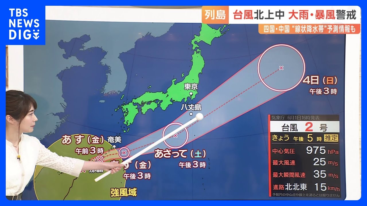 【台風2号最新情報】今後の予想進路は？あすの午前中に台風は沖縄本島にかなり接近　四国・中国地方に線状降水帯予測情報も（1日午後6時更新）｜TBS&nbsp;NEWS&nbsp;DIG